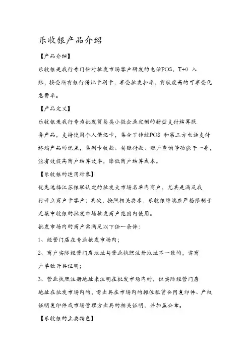 乐收银简单业务介绍