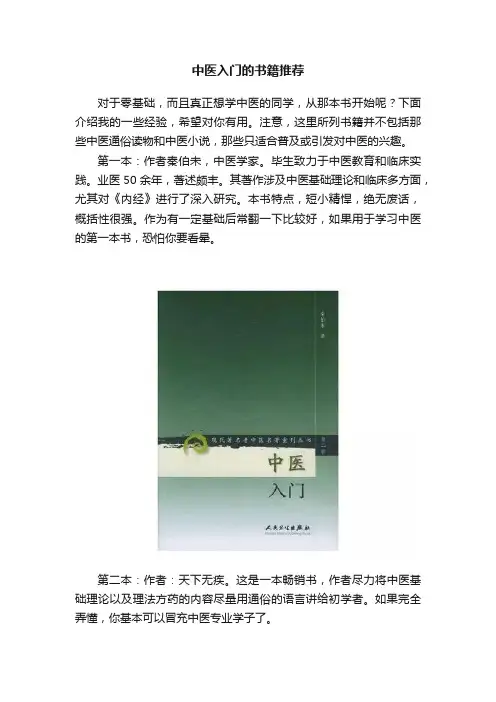 中医入门的书籍推荐