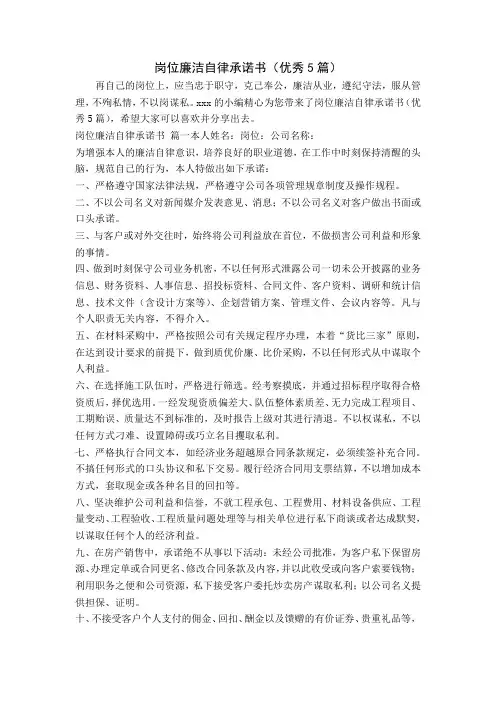 岗位廉洁自律承诺书(优秀5篇)
