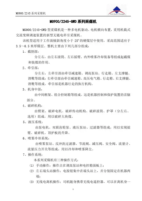 上海天地采煤机技术规格书
