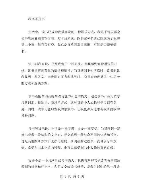 我离不开书作文范文
