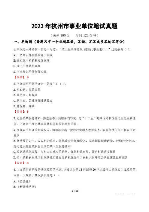 2023年杭州市事业单位笔试真题
