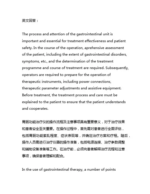 胃肠功能治疗仪操作流程及注意事项