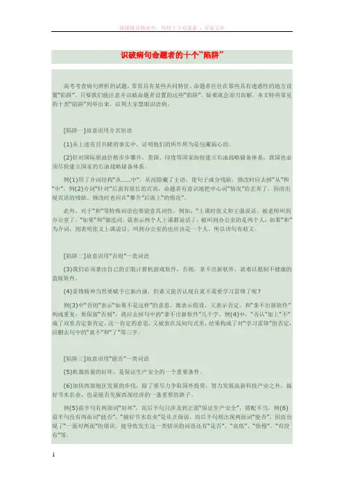 识破病句命题者的十个“陷阱”红树主人