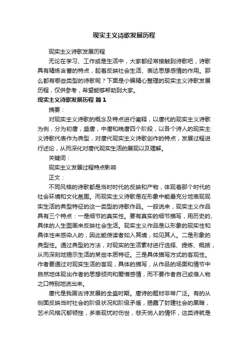 现实主义诗歌发展历程