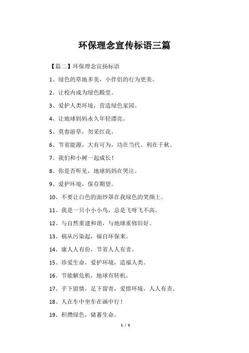 环保理念宣传标语三篇