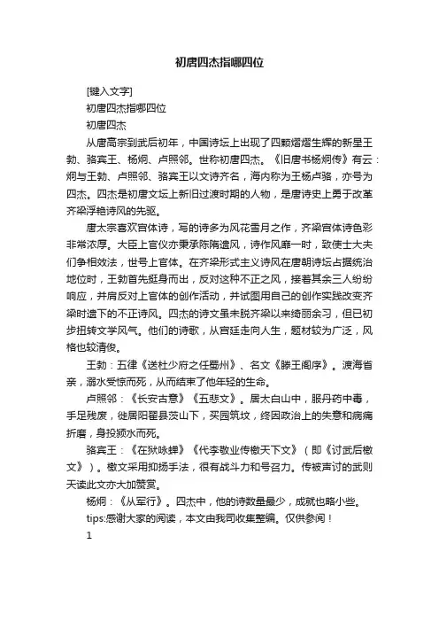 初唐四杰指哪四位