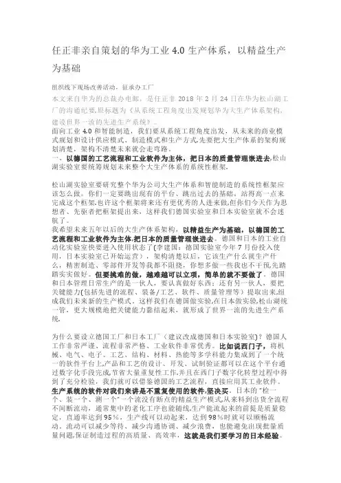 任正非亲自策划的华为工业4.0生产体系-以精益生产为基础