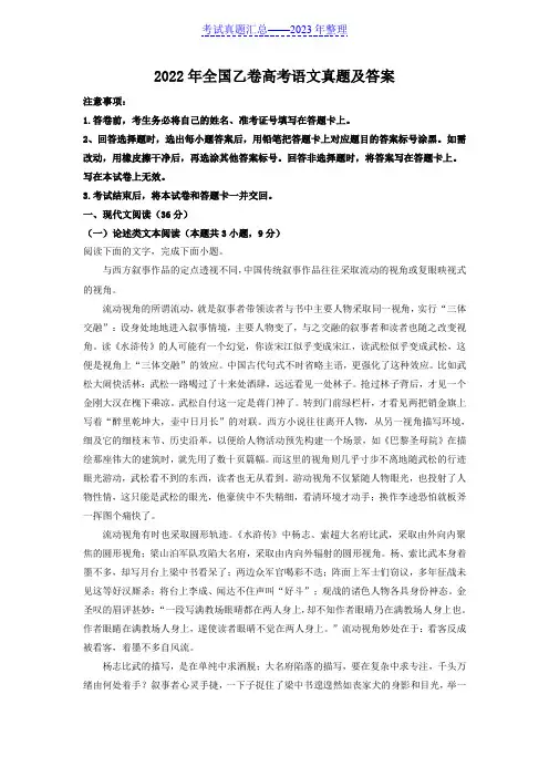 2022年全国乙卷高考语文真题及答案