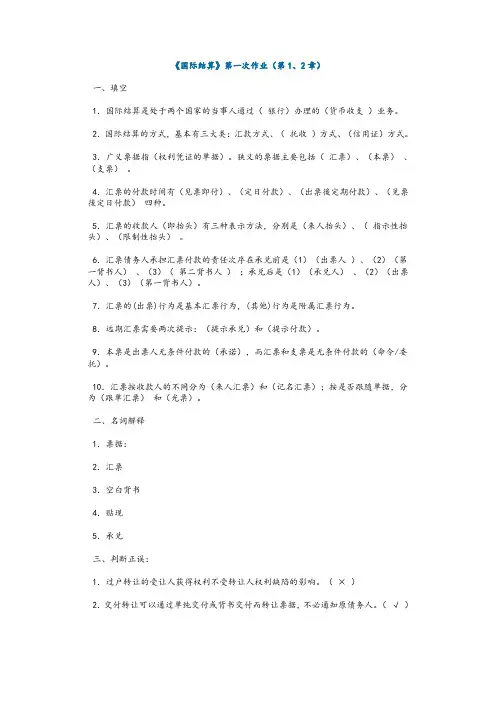 国际结算复习题