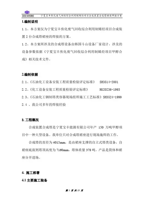 合成塔裙座安装.