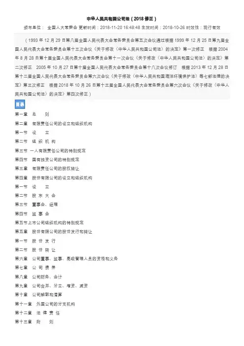 最新公司法