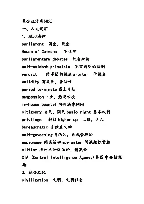 英语阅读当中常识性的词汇