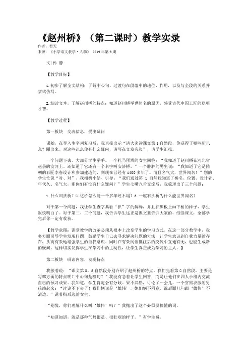 《赵州桥》（第二课时）教学实录