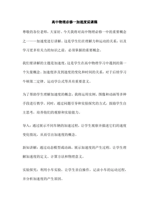 高中物理必修一加速度说课稿