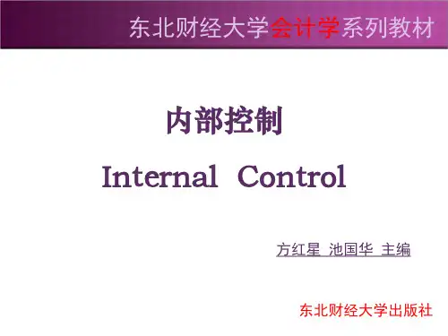《内部控制》第三章  内部环境.ppt