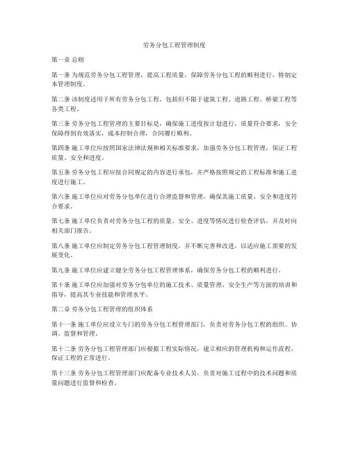 劳务分包工程管理制度