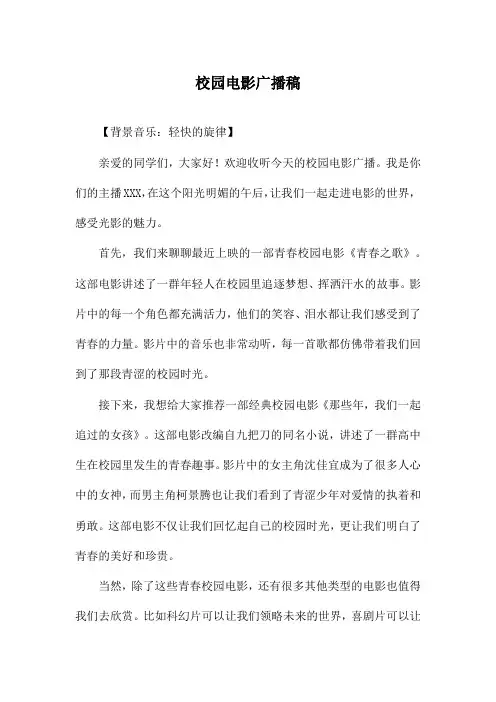 校园电影广播稿