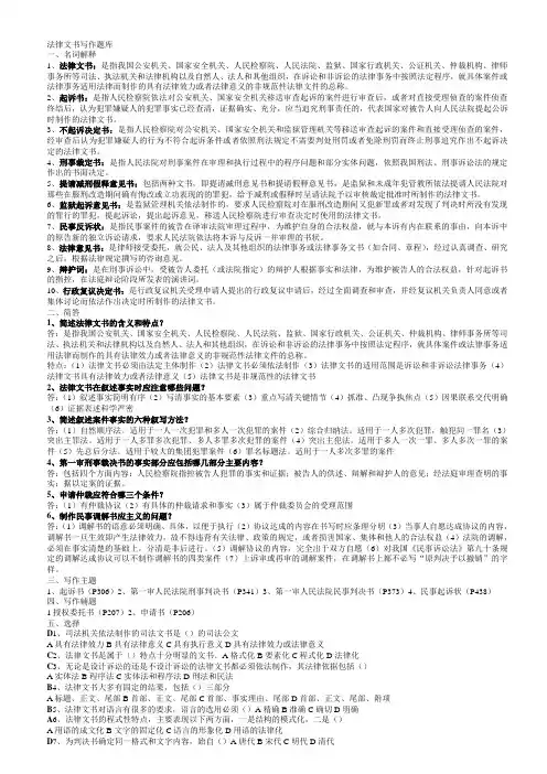 法律文书写作题库