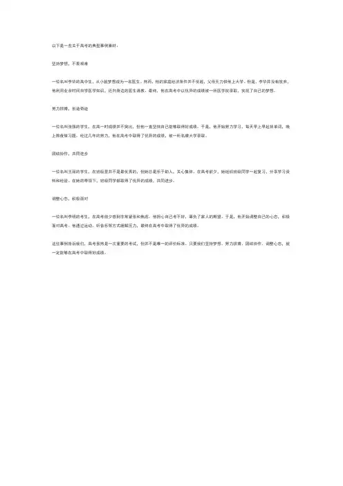 高考典型事例素材
