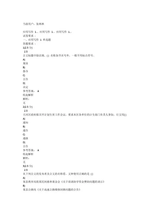 期末《应用写作》参考答案
