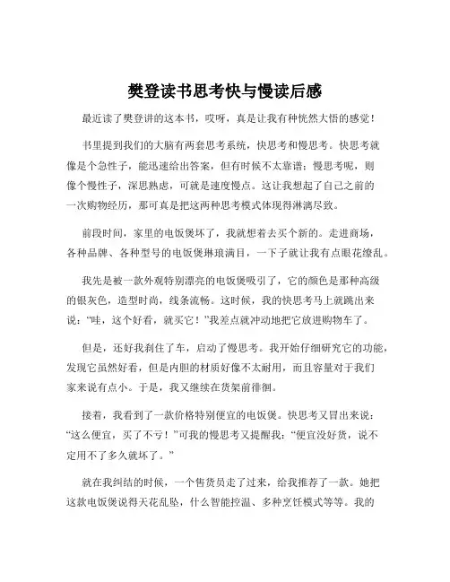 樊登读书思考快与慢读后感