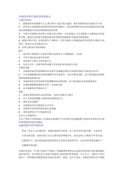 市场经济和计划经济的优缺点