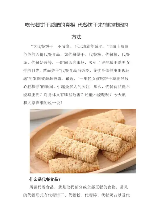 吃代餐饼干减肥的真相 代餐饼干来辅助减肥的方法