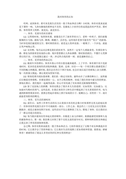 我对体育的认知