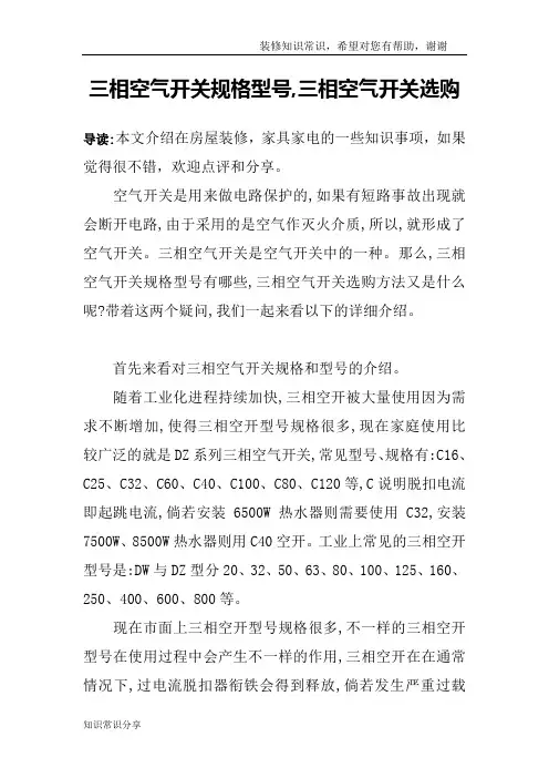 三相空气开关规格型号,三相空气开关选购