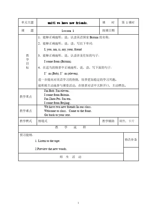 人教精通版英语五年级上册全册教案(2020年整理).pdf