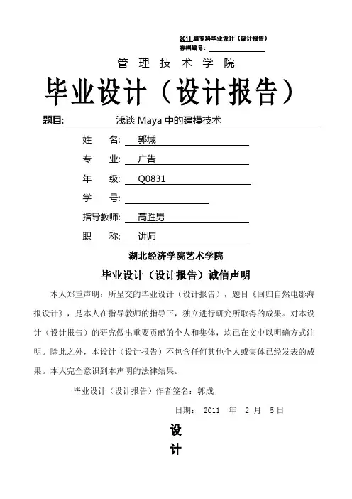maya建模毕业论文
