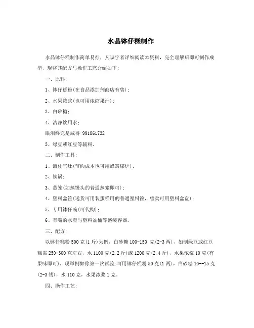 水晶钵仔糕制作