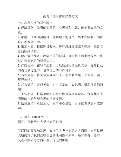 高考作文写作顺序及范文