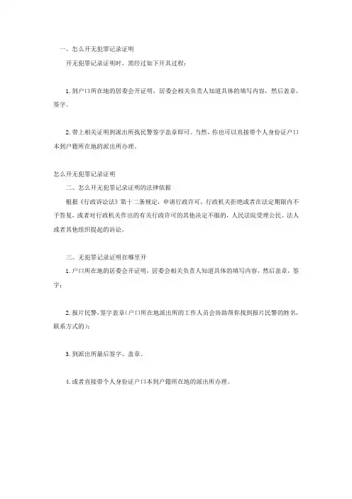 怎么开无犯罪记录证明