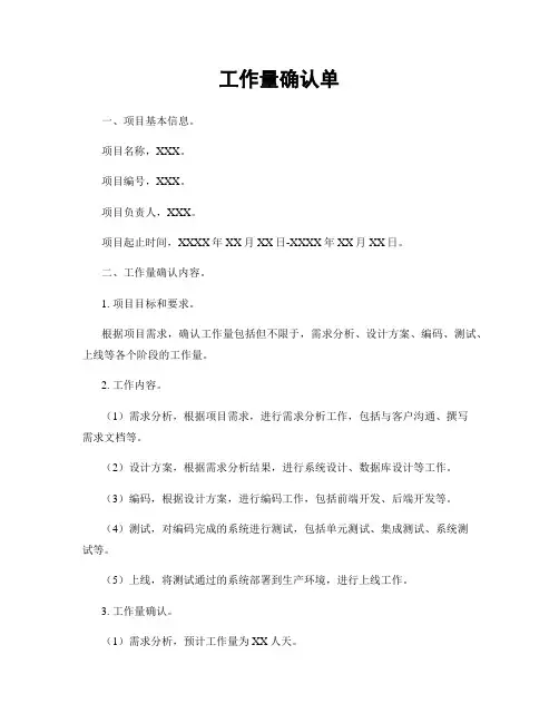 工作量确认单