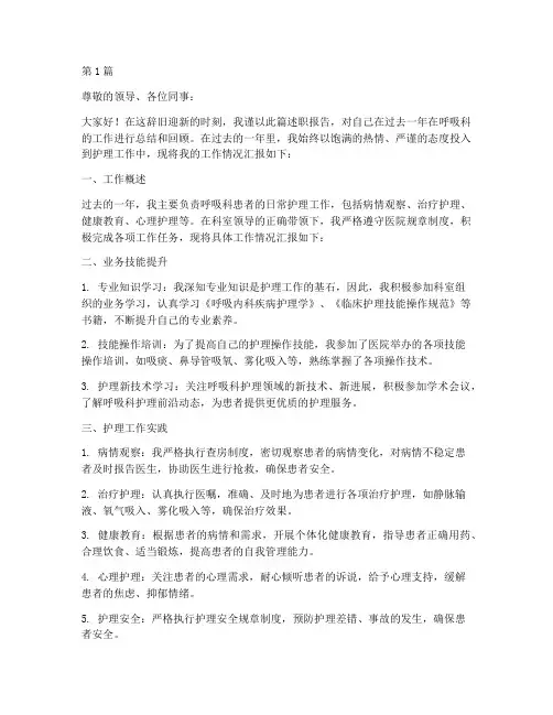 呼吸科护士年终述职(3篇)
