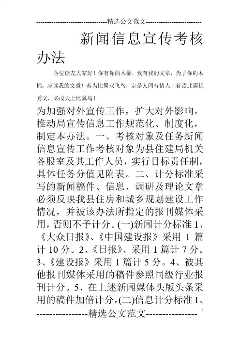 新闻信息宣传考核办法