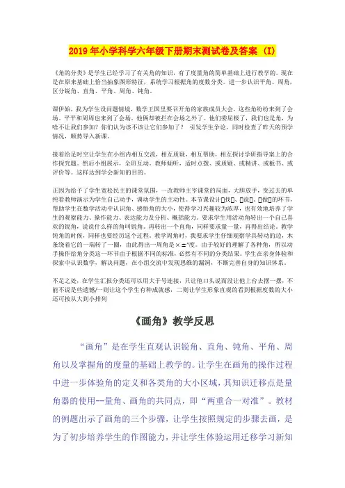 2019年小学科学六年级下册期末测试卷及答案 (I)