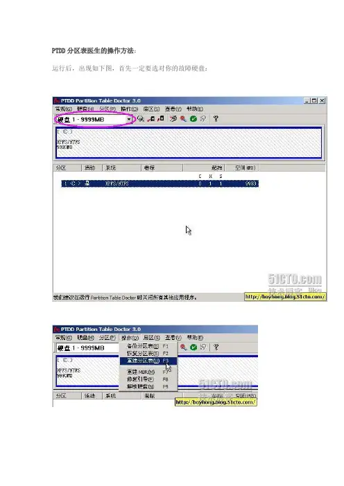 PTDD分区表医生的方法