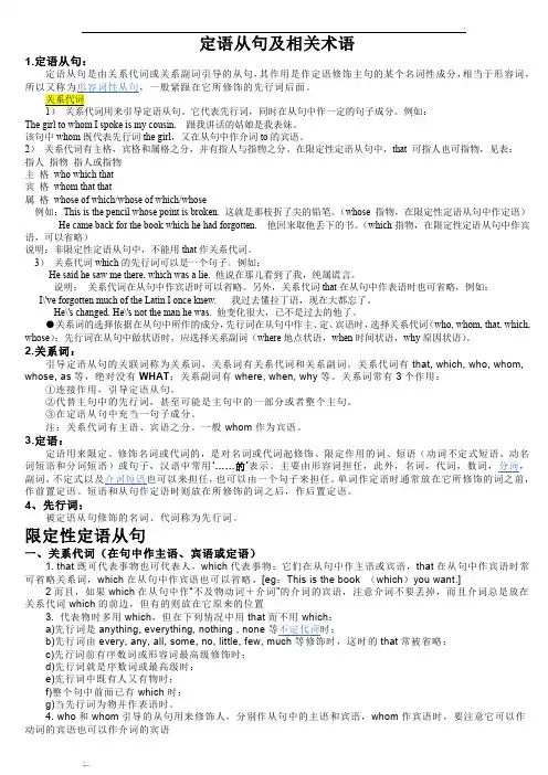 人教版高一英语必修一定语从句及练习题