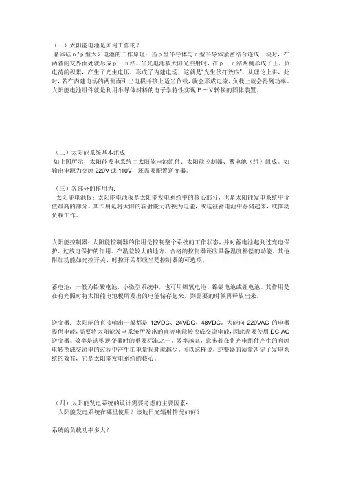 太阳能电板工作原理