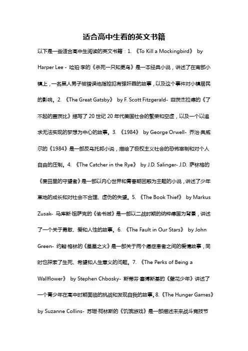 适合高中生看的英文书籍