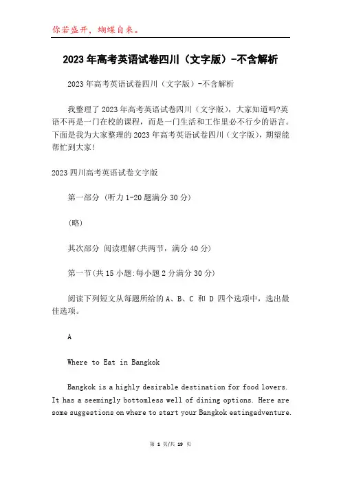 2023年高考英语试卷四川(文字版)-不含解析