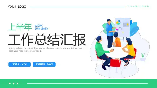 蓝色绿色小清新扁平风年中总结述职通用PPT模板