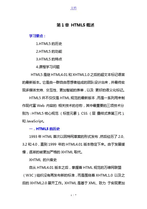 HTML5概述