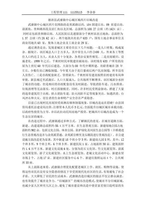 德清县武康中心城区城西片旧城改造