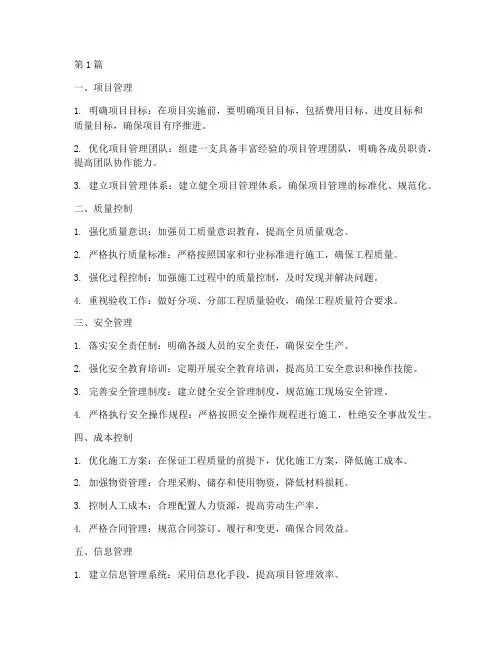 建设工程施工管理经验(3篇)