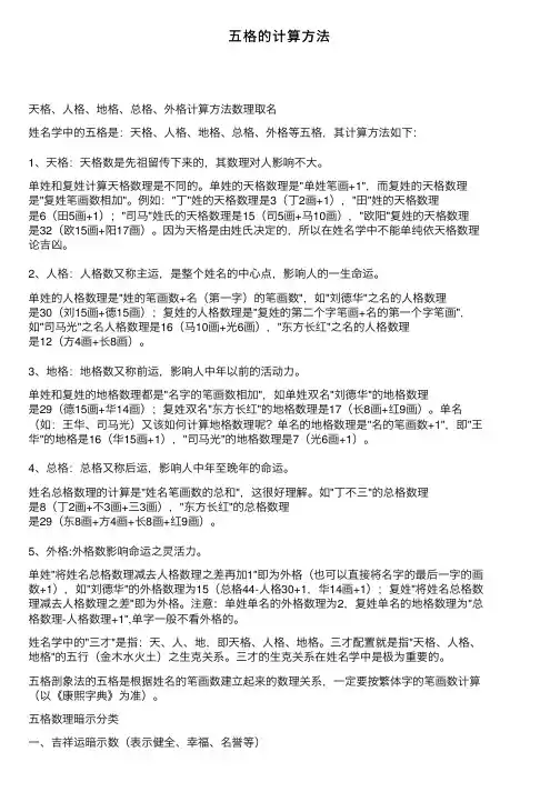 五格的计算方法