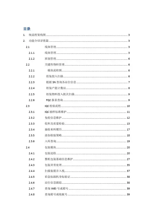 MES系统用户操作手册